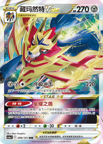 ザマゼンタ VSTAR